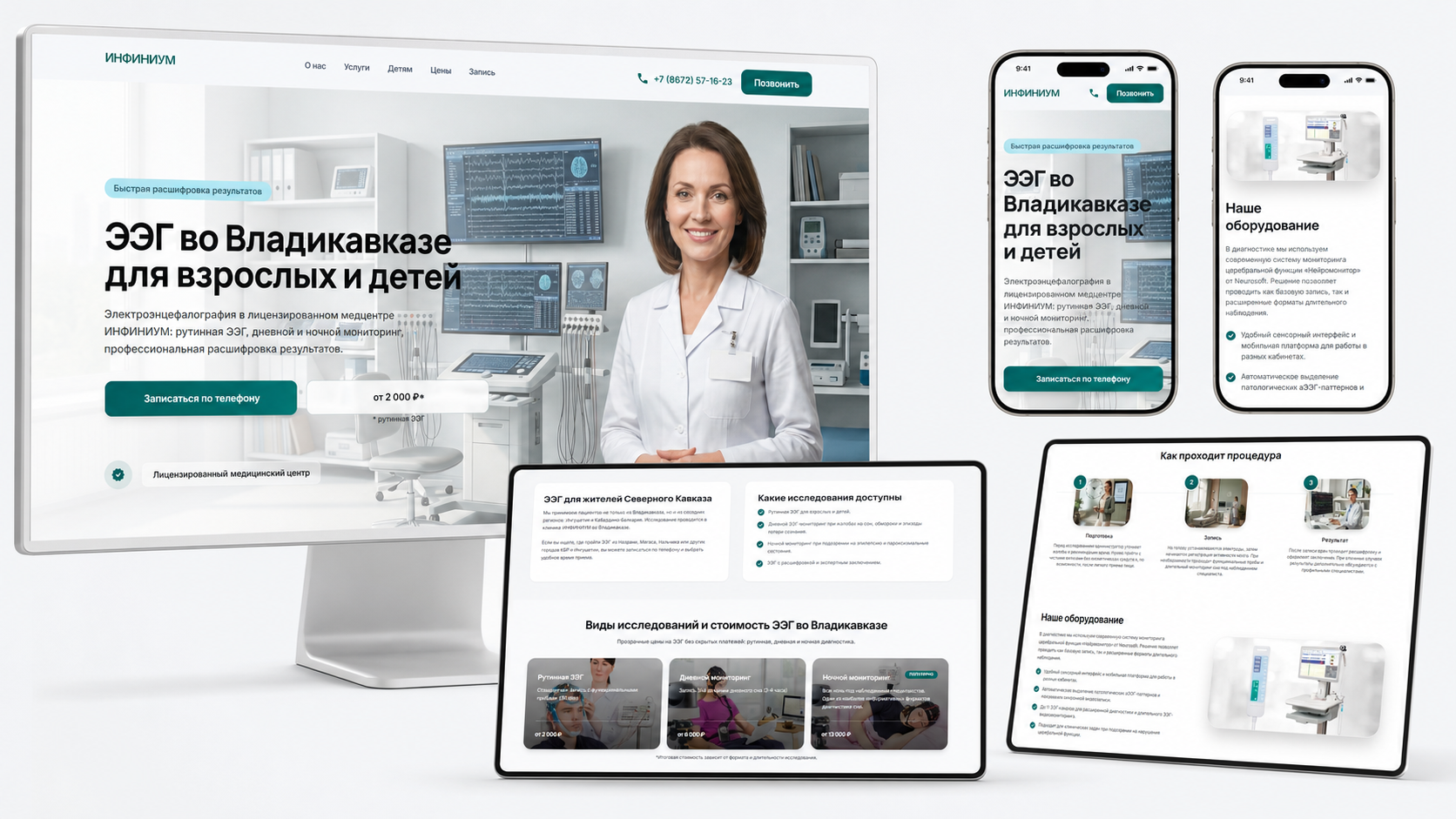 Desktop- и mobile-версии сайта EEGMED
