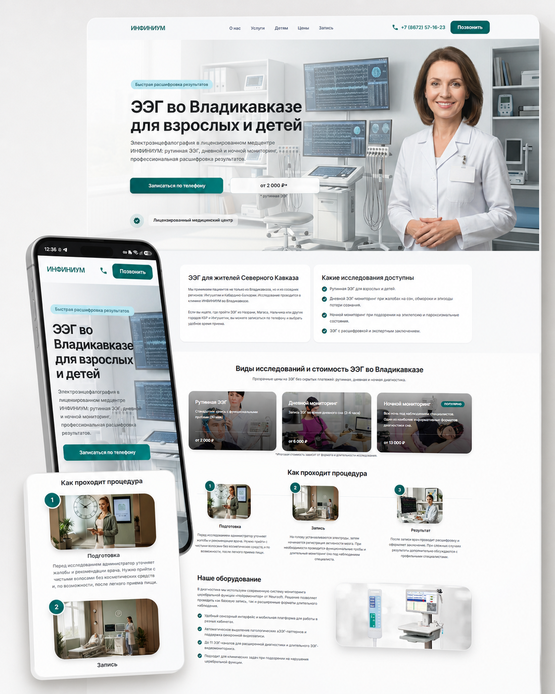 Коллаж desktop- и mobile-версий сайта EEGMED