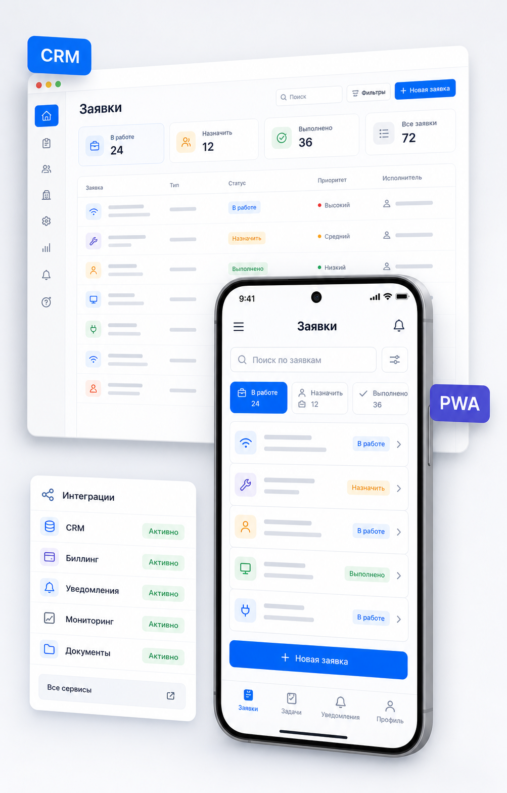 Обезличенный коллаж CRM и мобильного рабочего места
