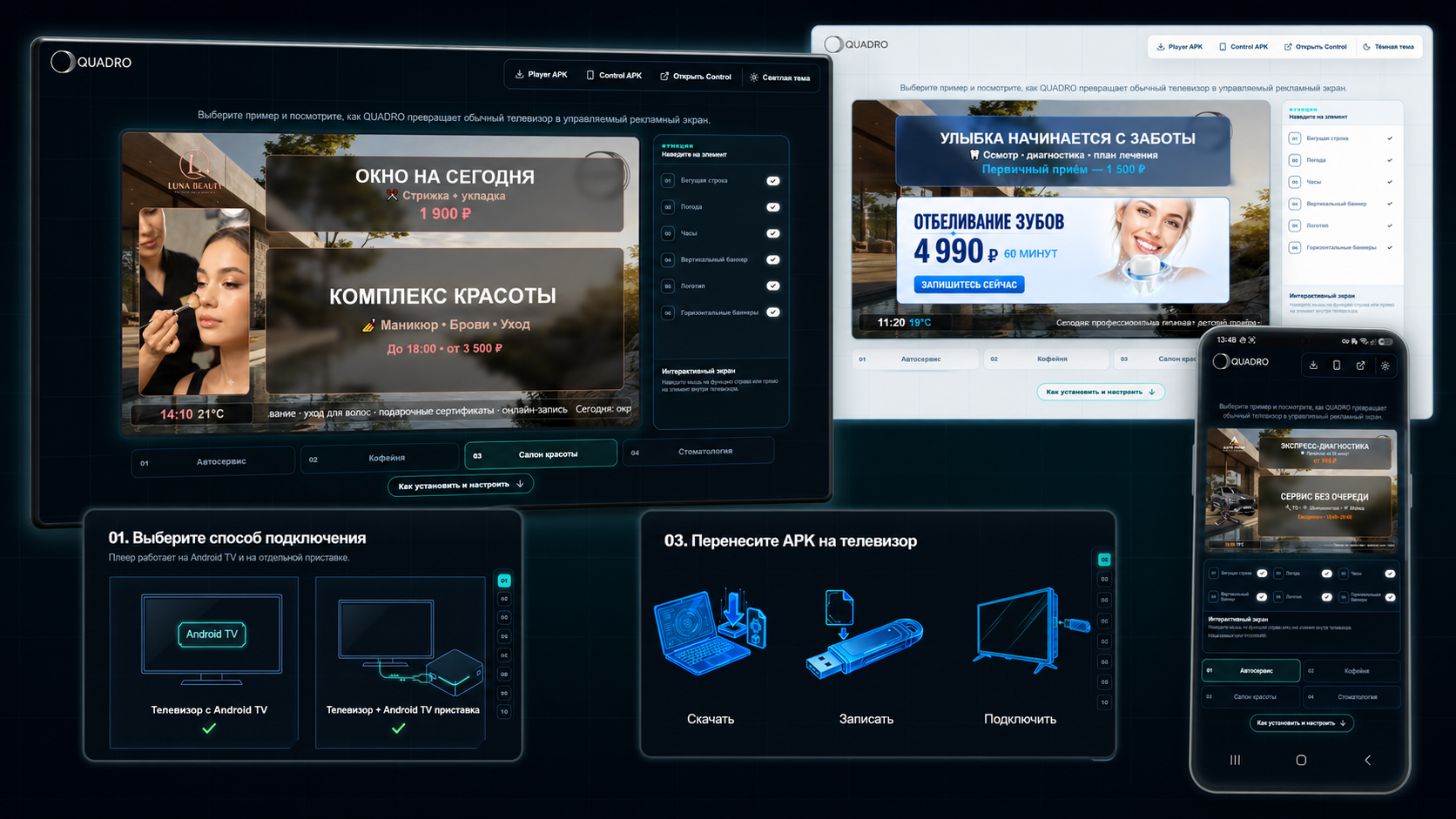 Интерактивный промо-сайт QUADRO TV на компьютере и смартфоне