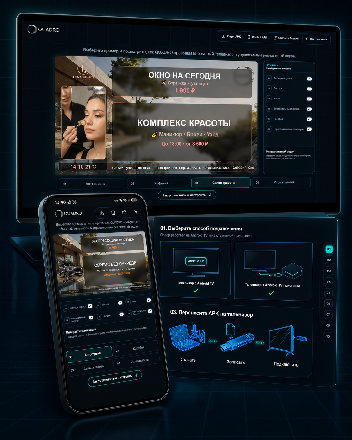 Коллаж интерактивного промо-сайта QUADRO TV