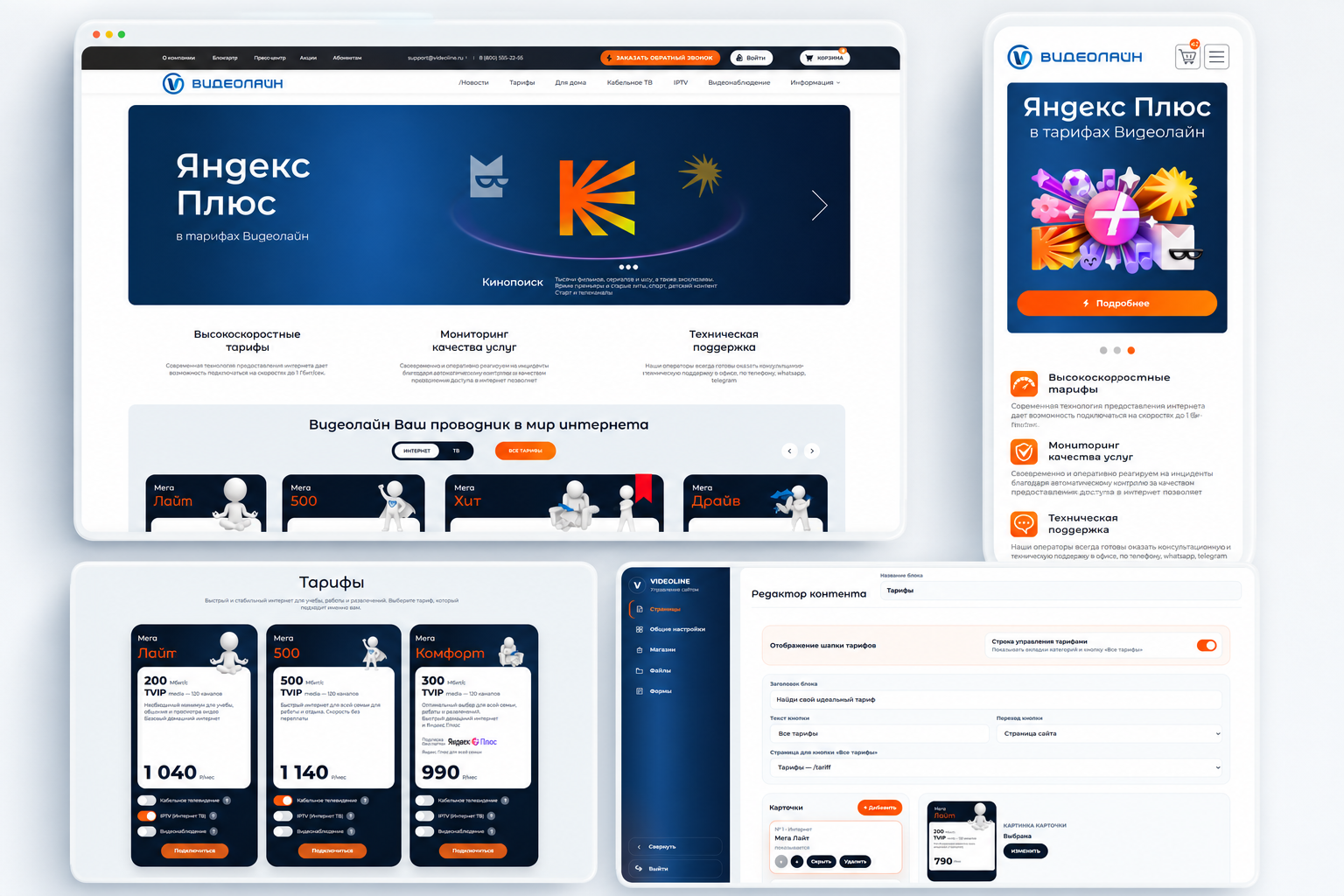Интерфейсы сайта, мобильной версии и CMS Videoline